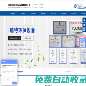 河南省瑞特环保设备有限公司