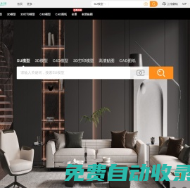 免费3d模型库 - 草图大师模型 - sketchup模型下载 - SU模型免费下载 - 模型组