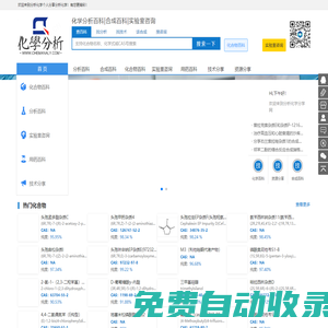 化学分析百科-药物分析-实验室服务