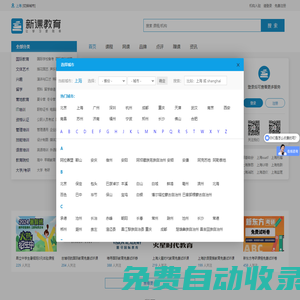 上海培训机构-上海培训学校-新课教育网