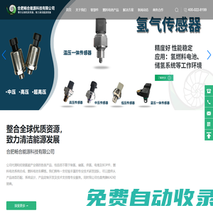 合肥畅合能源科技有限公司_燃料电池冷却液_燃料电池空滤_氢气传感器