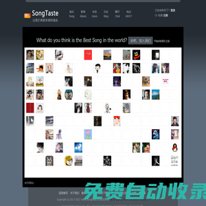 SongTaste  用音乐倾听彼此 - st音乐