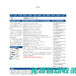 航空翻译_北京蓝天飞行翻译公司_航空翻译从这里开始