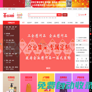 中礼网|宣传品|慰问品|营销礼品