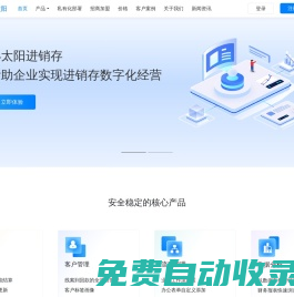 小太阳erp,小太阳进销存,南京crm,移动端crm,客户管理系统