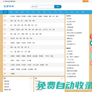 故事辞典 - 故事大全 - 故事词典网