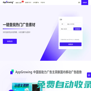 AppGrowing中国版 - 国内移动广告数据分析平台