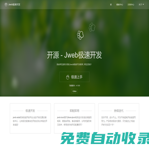 Jweb极速开发