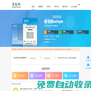 老毛桃winpe,u盘启动盘制作工具,u盘重装系统,老毛桃winpe下载