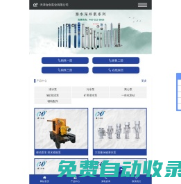 天津合创泵业有限公司轴流泵厂家_潜水轴流泵厂家_井用潜水泵厂家_污水泵厂家_天津合创泵业有限公司