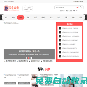 备孕经验-怀孕注意事项-产后恢复-婴幼儿早教-宝宝家园