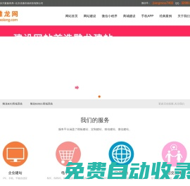 【雕龙网】北京网站建设_免费网站建设_北京网站设计_APP微信公众平台开发