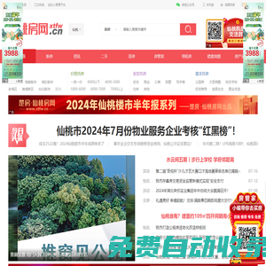 仙桃房价_仙桃楼盘_2023年新楼盘详情_仙桃房产网 - 仙桃房网