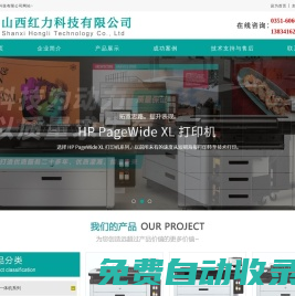 山西红力科技有限公司-山西红力科技有限公司