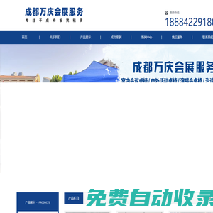 成都万庆会展服务有限公司