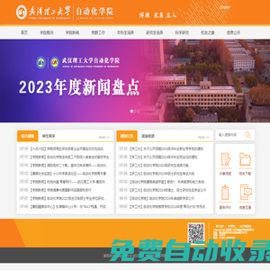 武汉理工大学自动化学院欢迎您