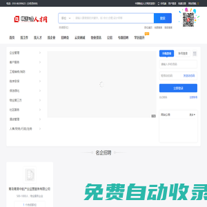 中国物业人才网-首页-物业人自己的招聘网站