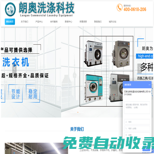 洗衣房水洗厂设备_干洗店加盟_工业洗衣机_河北朗奥洗涤机械公司