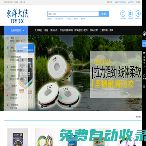 东洋大侠-站式钓具商城