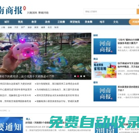 河南商报网-河南财经第一网-河南商报官方网站