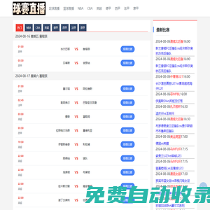 NBA直播无插件免费-NBA在线观看高清免费-NBA在线网