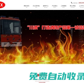 北京川消消防设备有限公司