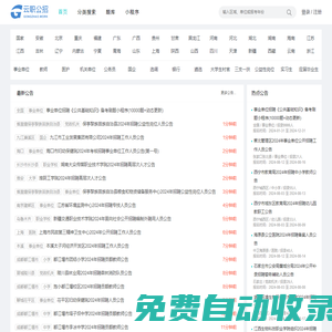 云职 - 公招网 - 事业单位招聘与考试服务平台 - gongzhao.work