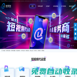 青岛抖音代运营_抖音短视频_抖音带货直播_抖音运营培训-多荣多科技