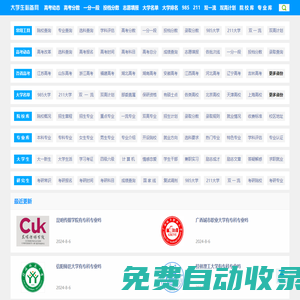 大学生必备网-查大学、查专业，更方便！