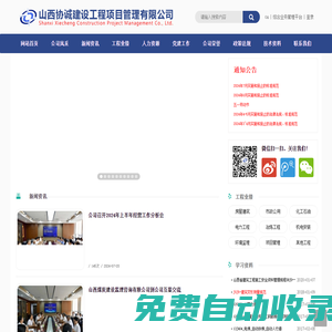 网站首页 - 山西协诚建设工程项目管理有限公司