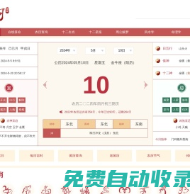 农历网-农历查询,黄历,农历日历,黄道吉日,八字算命,十二生肖,二十四节气,天干地支,周公解梦,农历文化-农历网