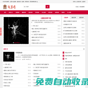故事大全_儿童故事_睡前故事_寓言故事大全-故事网