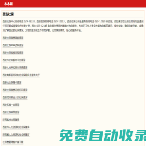 西安社保查询网 - 西安养老、医疗、社会保险经办中心综合查询