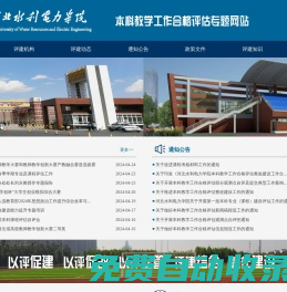 河北水利电力学院本科教学工作合格评估专题网站