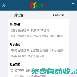 51查询网--手机号码查询归属地 | IP地址查询 | 身份证号码归属地查询 | 地图查询