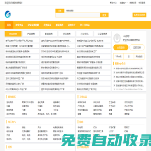 商联信息录-供应信息免费发布平台