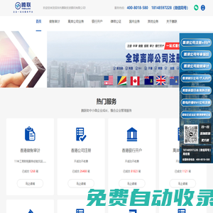 腾联集团_全球离岸公司注册_香港公司注册_香港公司做账审计_香港银行开户