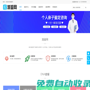 准鉴网亲子鉴定中心-为全国客户提供个人与无创胎儿亲子鉴定咨询服务