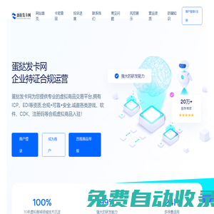 蛋挞发卡网 - 领先于未来的-专业数字卡密服务商