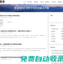 中小企业数字化转型解决方案，数据治理系统平台，企业上云工具，数字化产品-爱曼智