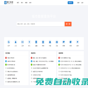 聚汇数据_城市房价及宏观数据查询平台