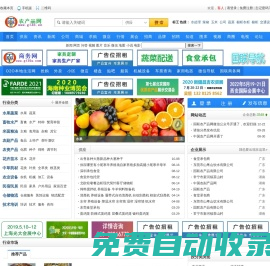 中国农村的免费电商平台_农业资源网-国联农产品网