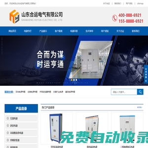 变频电源-逆变电源逆变器-UPS不间断电源厂家-合运电气有限公司