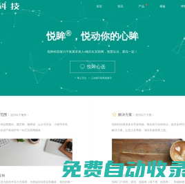 浙江天台网站建设|微信公众号开发|微信小程序开发|手机APP开发|软件开发 - 浙江悦眸(Yuemou.COM)科技