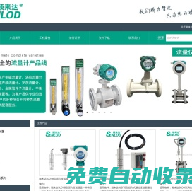 SLDTB液位变送器,SLDYB压力变送器,MF4003数字气体流量计 - 南京顺来达测控设备有限公司