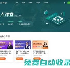 起点课堂-培养数字化产品、运营、营销人才| 人人都是产品经理旗下教育品牌