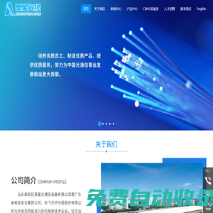 汕头高新区奥星光通信设备有限公司,www.aoxing.com,汕头光缆光纤,汕头专业生产各种光缆光纤,汕头中心管式光纤,