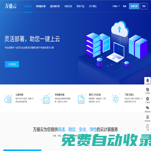 万盛云 - 国内海外IDC服务商，专注提供广东、香港、韩国等数据中心高防稳定服务器租用托管