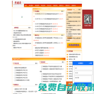 许昌普通话报名网-许昌普通话报名-许昌普通话考试