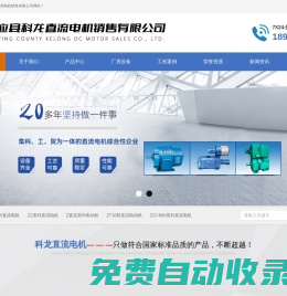 宝应县科龙直流电机销售有限公司